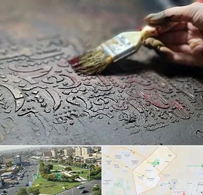 آموزشگاه پتینه کاری در کمال شهر کرج