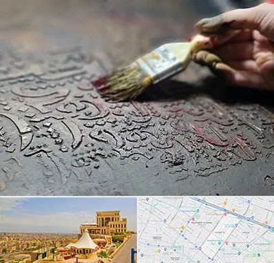 آموزشگاه پتینه کاری در هاشمیه مشهد