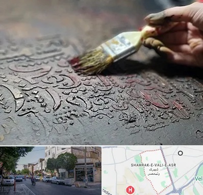 آموزشگاه پتینه کاری در شهرک ولیعصر