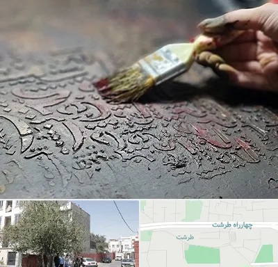 آموزشگاه پتینه کاری در طرشت
