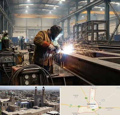 جوشکاری صنعتی در سبزوار