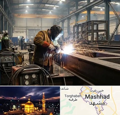 جوشکاری صنعتی در مشهد