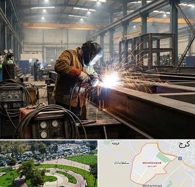 جوشکاری صنعتی در مهرشهر کرج