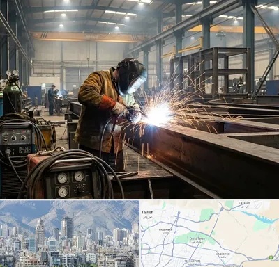 جوشکاری صنعتی در شمال شرق تهران