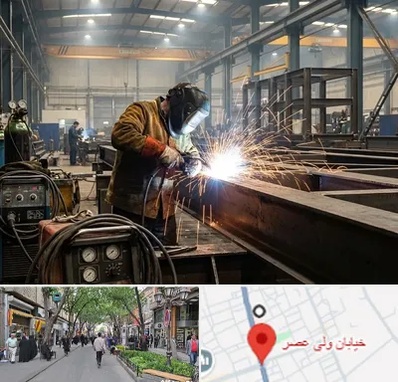 جوشکاری صنعتی در ولیعصر شهریار