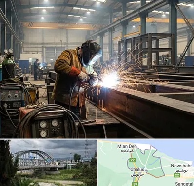 جوشکاری صنعتی در چالوس