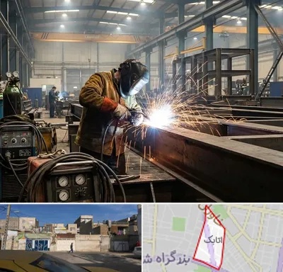 جوشکاری صنعتی در اتابک