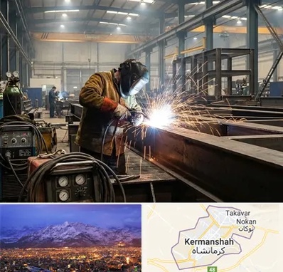 جوشکاری صنعتی در کرمانشاه