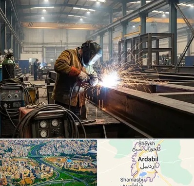 جوشکاری صنعتی در اردبیل