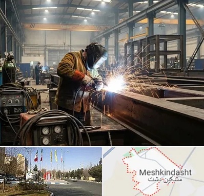جوشکاری صنعتی در مشکین دشت