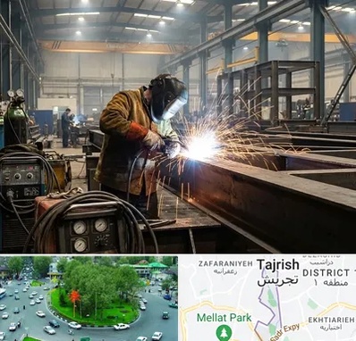 جوشکاری صنعتی در تجریش 
