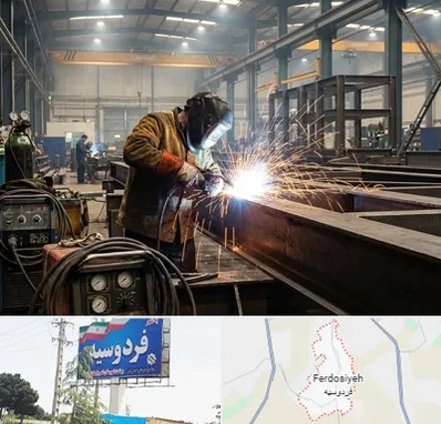 جوشکاری صنعتی در فردوسیه شهریار