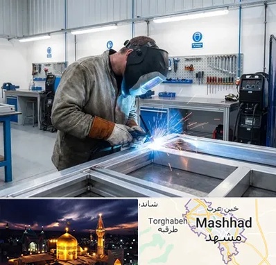 جوشکاری آلومینیوم در مشهد