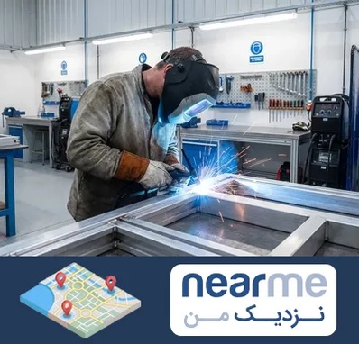 جوشکاری آلومینیوم در نزدیک من
