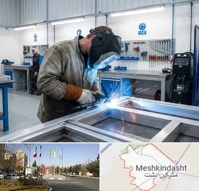 جوشکاری آلومینیوم در مشکین دشت