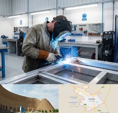 جوشکاری آلومینیوم در سیرجان