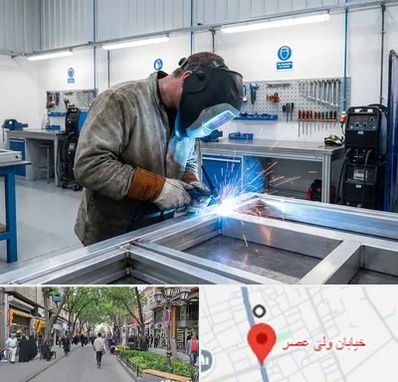 جوشکاری آلومینیوم در ولیعصر شهریار