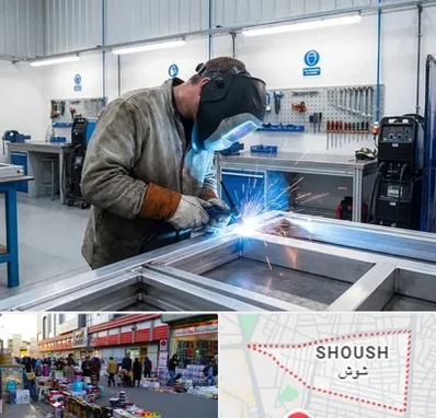 جوشکاری آلومینیوم در شوش