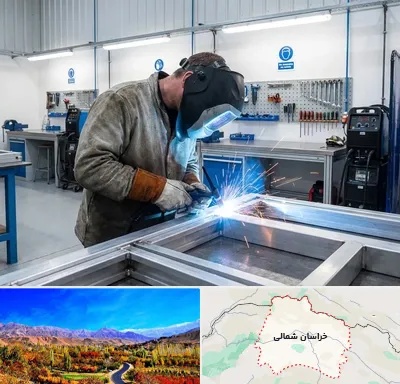 جوشکاری آلومینیوم در خراسان شمالی