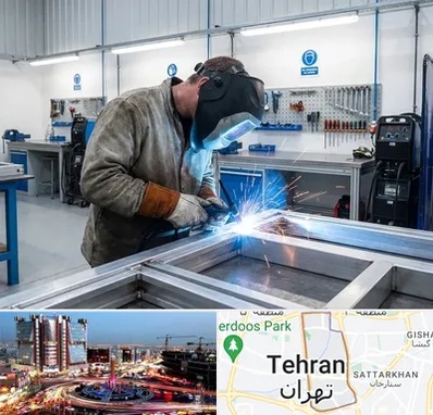 جوشکاری آلومینیوم در صادقیه
