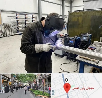 جوشکاری استیل در ولیعصر شهریار