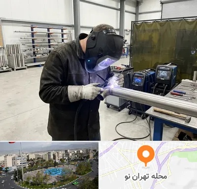 جوشکاری استیل در تهران نو