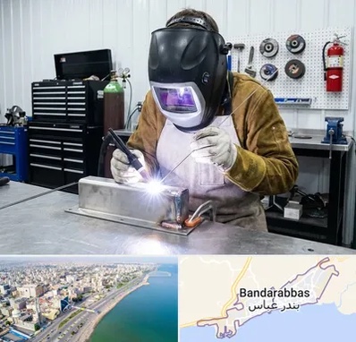 جوشکاری آرگون در بندرعباس