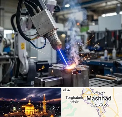 جوش لیزری در مشهد