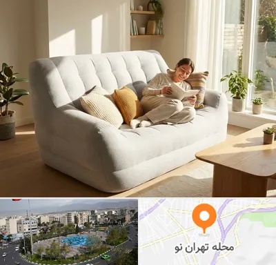 فروش مبل بادی در تهران نو