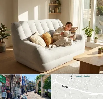 فروش مبل بادی در خیابان قزوین