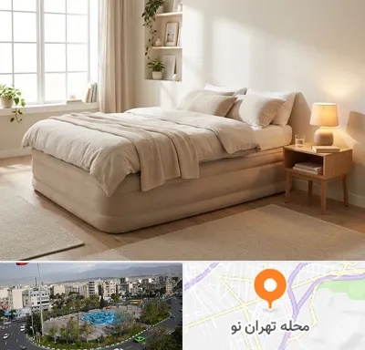 فروش تخت بادی در تهران نو