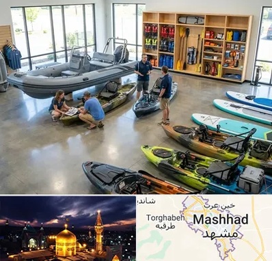 فروش قایق بادی در مشهد