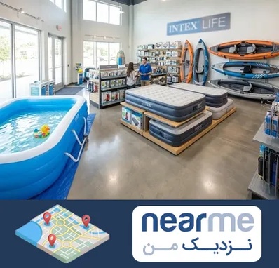 فروش محصولات اینتکس در نزدیک من