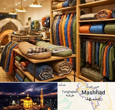 فروش کیسه خواب در مشهد