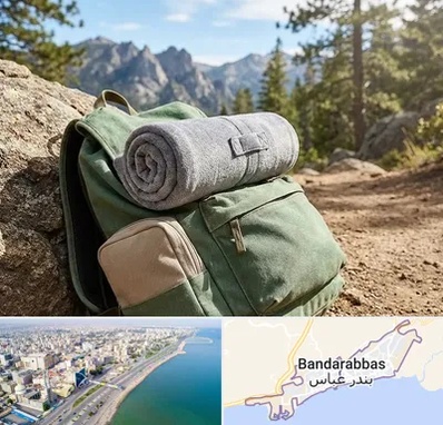 فروش پتو مسافرتی در بندرعباس