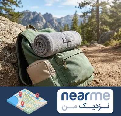 فروش پتو مسافرتی در نزدیک من