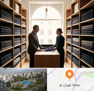 فروش پارچه کت و شلوار در تهران نو