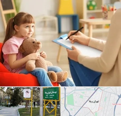 روانشناس کودک در تهران ویلا