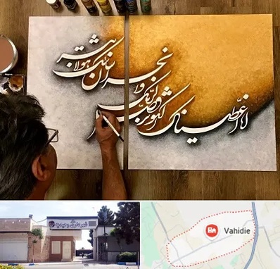 آموزشگاه نقاشی خط در وحیدیه شهریار