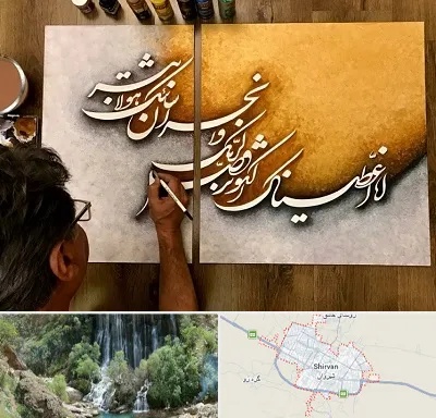 آموزشگاه نقاشی خط در شیروان