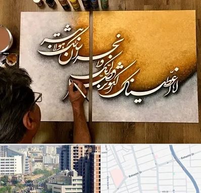 آموزشگاه نقاشی خط در خیابان بهشتی