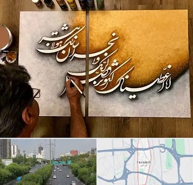 آموزشگاه نقاشی خط در توانیر