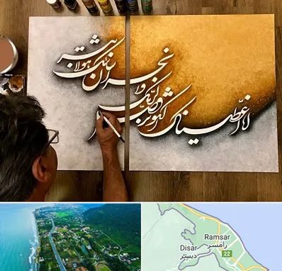 آموزشگاه نقاشی خط در رامسر