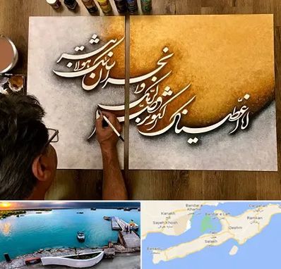 آموزشگاه نقاشی خط در قشم