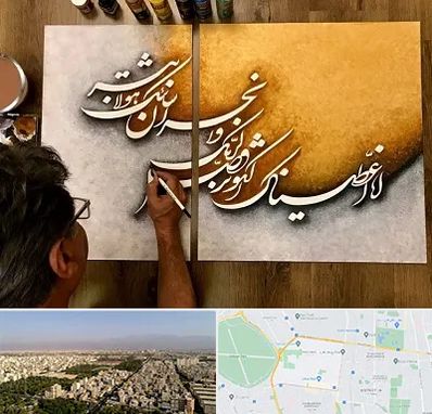 آموزشگاه نقاشی خط در نازی آباد