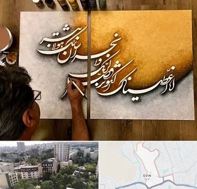 آموزشگاه نقاشی خط در اوین