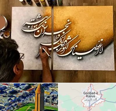 آموزشگاه نقاشی خط در گنبد کاووس
