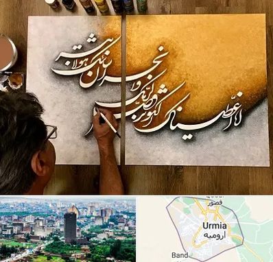 آموزشگاه نقاشی خط در ارومیه