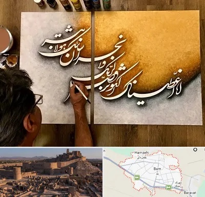 آموزشگاه نقاشی خط در بم