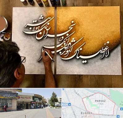 آموزشگاه نقاشی خط در پرواز تبریز